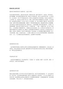 星宿关系之安坏关系