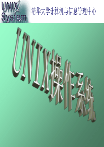 Unix 操作系统