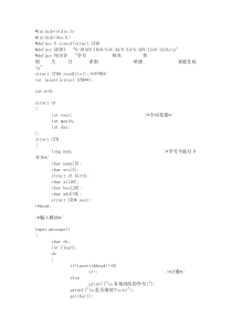 学生成绩管理系统c语言代码