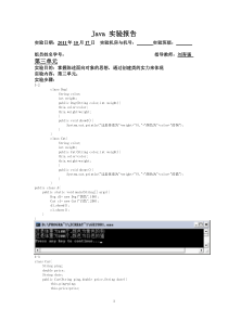 JAVA基础实验编程