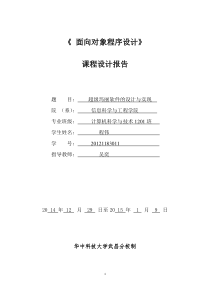 超级玛丽--Java课程设计