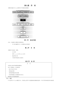 scjp培训第七章java异常