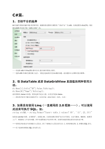 c#整理学习