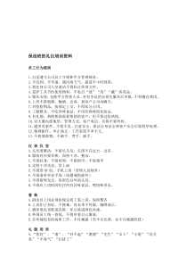 保洁班的礼仪培训资料 (doc 110)