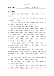c语言课程设计学生信息管理系统