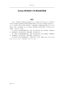 8820C LTE测试操作手册