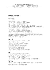 保洁班的礼仪培训资料(doc110)