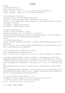 常见电子类硬件笔试题整理(含答案)8327156130
