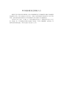 单片机的C 语言轻松入门