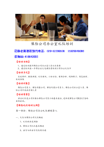 保险公司办公室礼仪培训