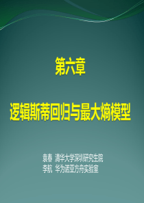 第六章-Logistic回归