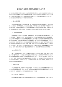 安防监控工程中选择光端机的几点考虑