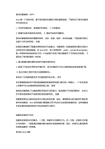 JAVA面试题