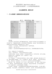 企业文化建设案例精选(1)