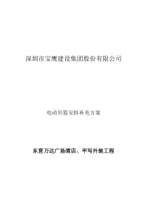 电动吊篮安拆方案