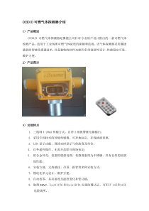 C630D可燃气体探测器介绍