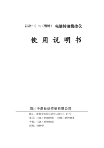 ZDZK-(C)-1说明书