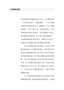 C肽与胰岛素释放试验