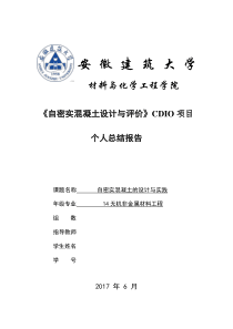 C30自密实混凝土配合比设计