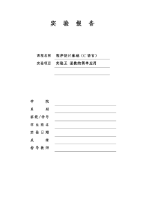 C语言-实验五