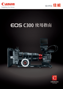 佳能EOS+C300使用指南