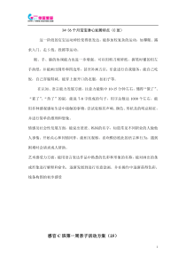亲子蒙氏感官C班教案(34--36个月)