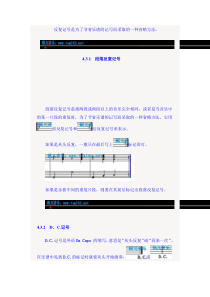 反复记号D.C.  D.S.等-基础乐理