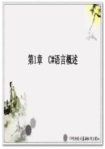 C#语言概述