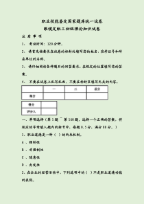 眼镜定配工初级理论知识试卷