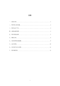 C++超市管理系统的设计与实现