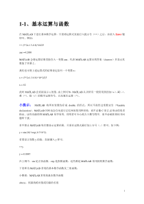 matlab入门教程