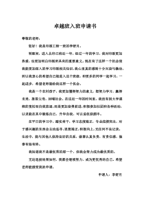 卓越班入班申请书