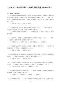 《安规》题库(配电专业)