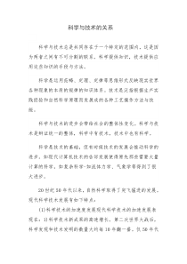 科学与技术的关系