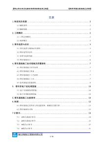 (中建)塔吊布置及基础施工方案