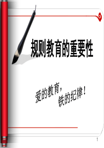 纪律教育主题班会-PPT幻灯片