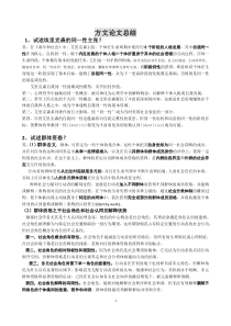 社会学心理学--方文论文(北大社会学考研)
