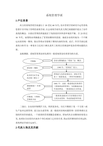 系统管理学派