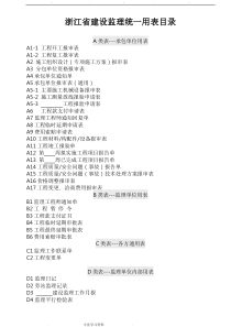 监理表格-完整版
