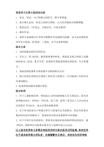 英语学习小组组长的职责和义务