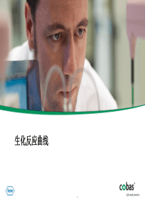 生化反应曲线