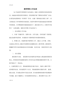 小学教师结对帮扶工作总结材料