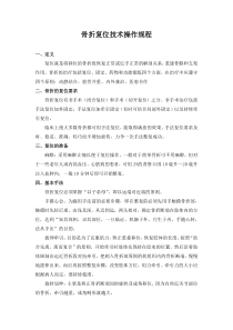 骨折复位技术基本操作