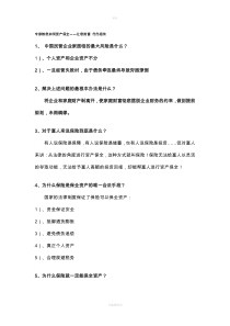 专家教您如何资产保全