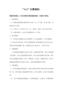 3+2篮球赛比赛规则(3男2女)