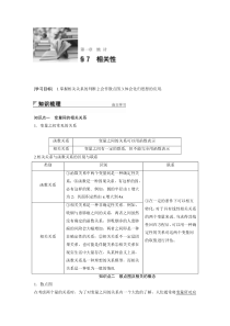 2018版高中数学北师大版必修三学案：第一章-统计-7-相关性-[001]完美版