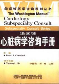 华盛顿心脏病学咨询手册