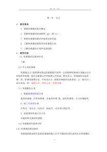 传感器技术及应用-教案及习题