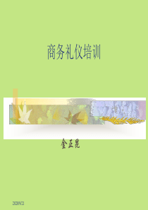 商务礼仪培训