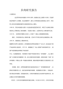多肉研究报告